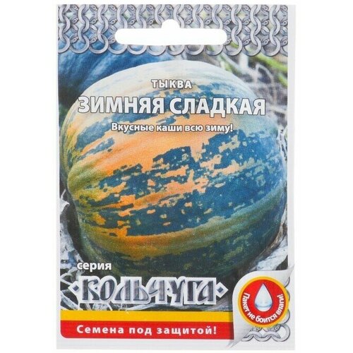 Семена Тыква Зимняя сладкая серия Кольчуга, 1 г 16 упаковок