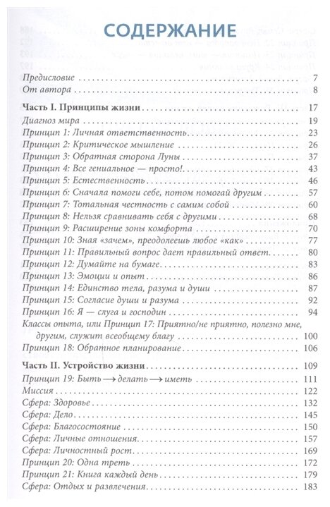 Принципы построения счастливой жизни, или Как перестать мучить себя - фото №4