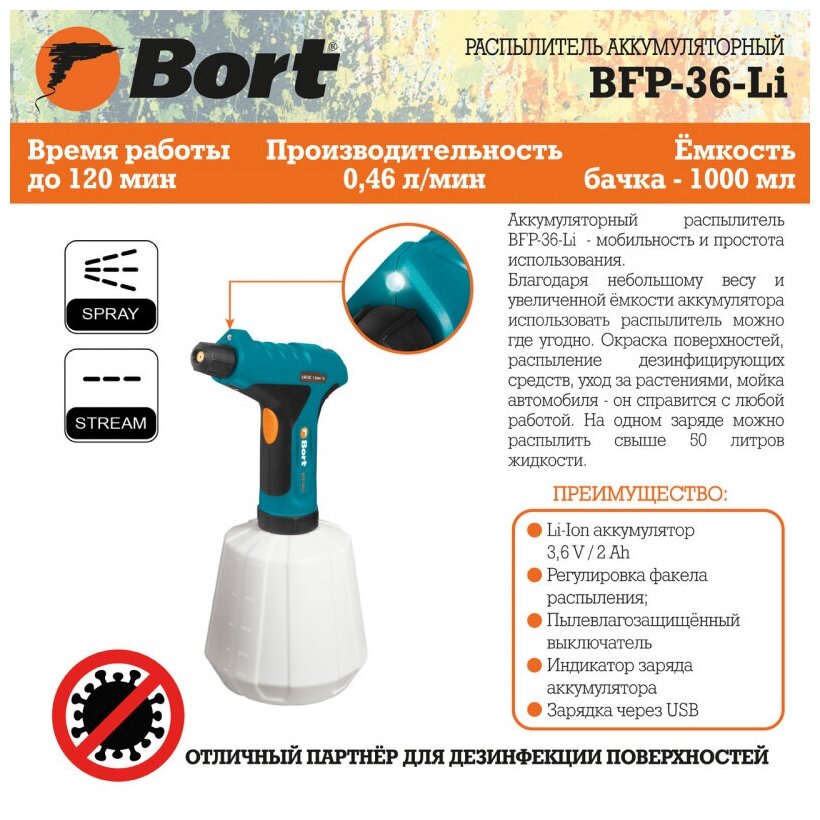 Распылитель аккумуляторный Bort BFP-36-Li - фотография № 12