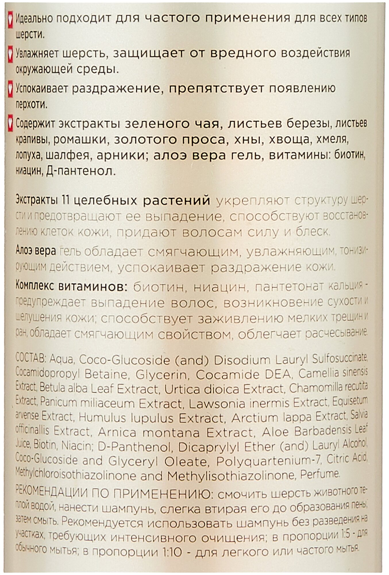 Шампунь Авз (агроветзащита) Elite Organic универсальный для собак и кошек 270 мл