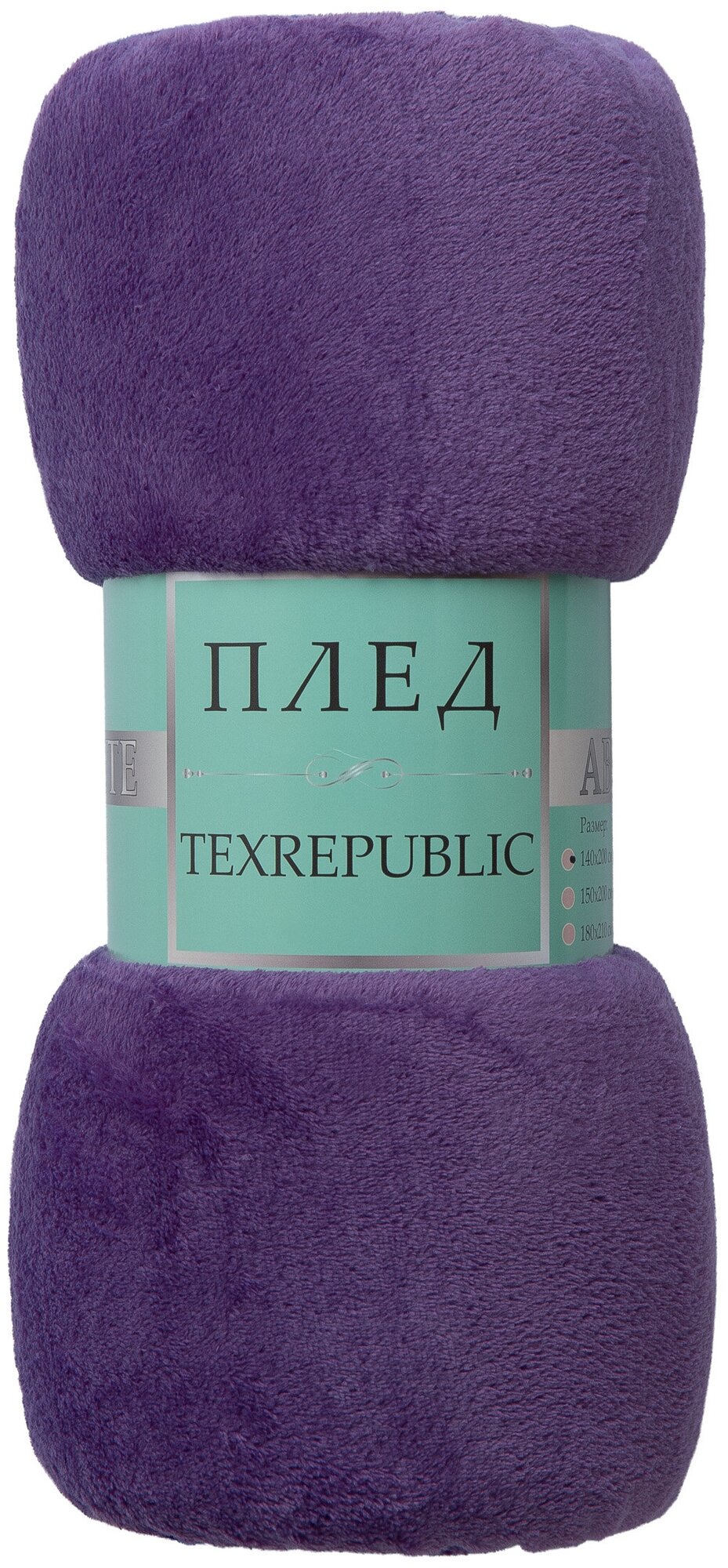 Плед TexRepublic Absolute 140х200 см, 1,5 спальный, велсофт, покрывало на диван, теплый, мягкий, фиолетовый, однотонный - фотография № 7