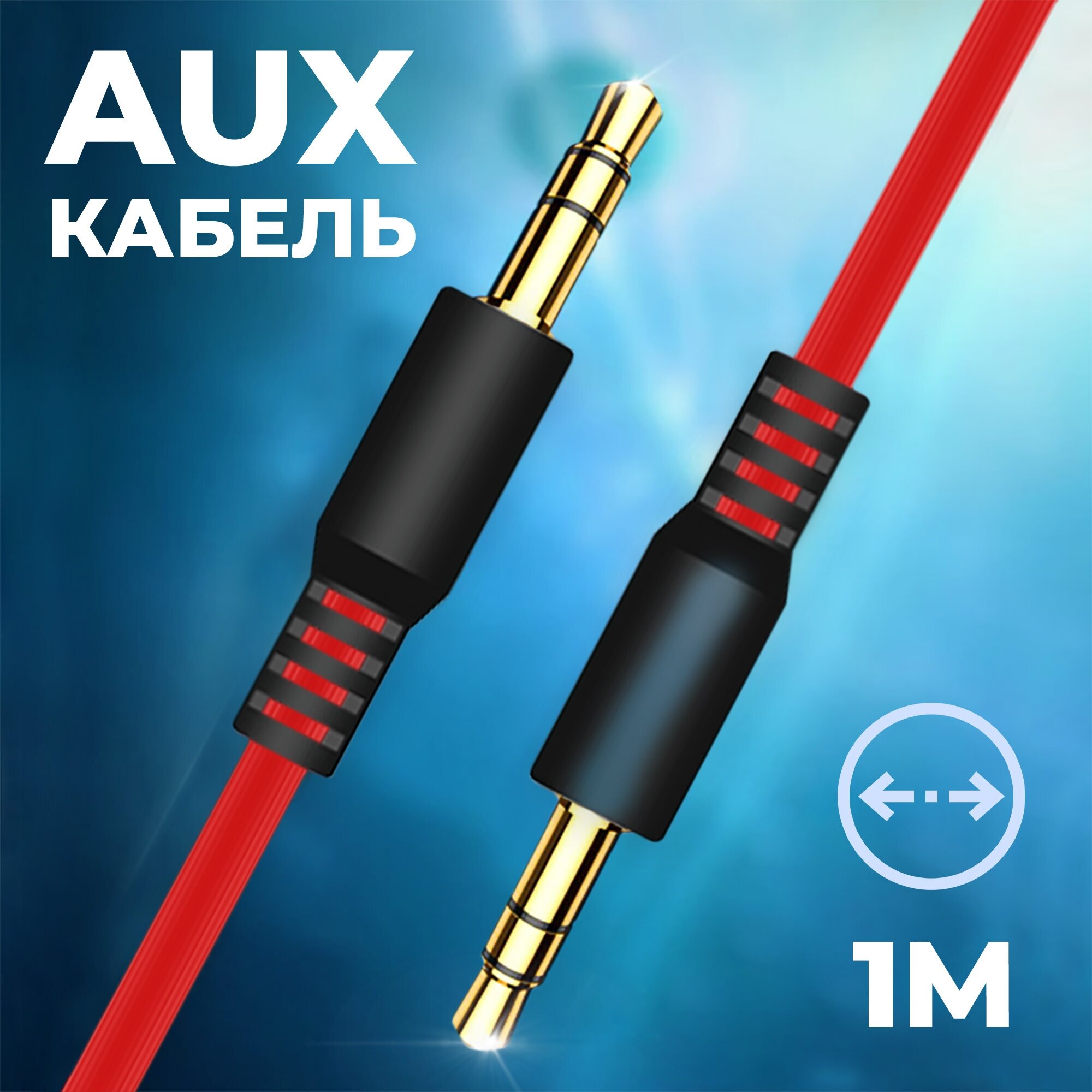 Кабель AUX WALKER CA082