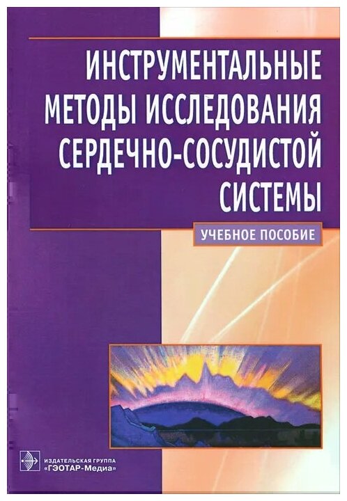 Инструментальные методы исследования сердечно-сосудистой системы - фото №1