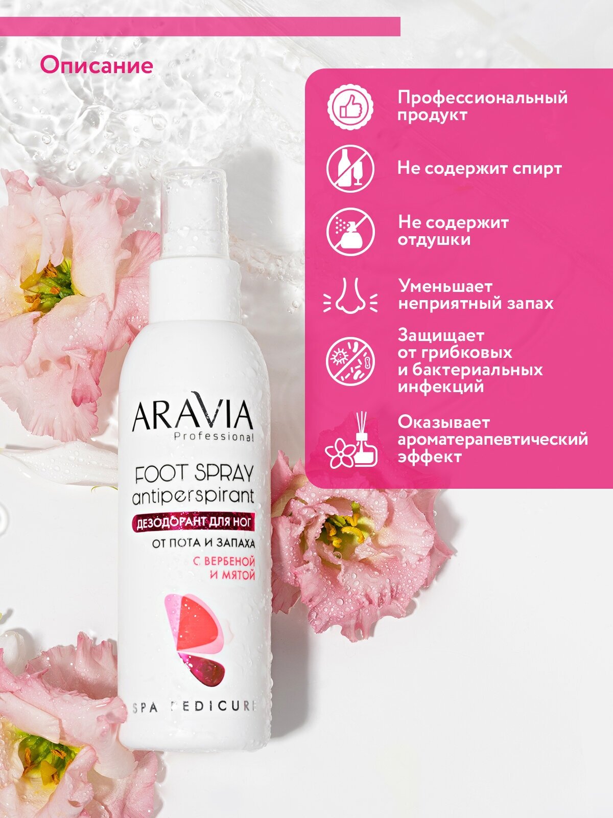 Дезодорант для ног от пота и запаха с вербеной и мятой, 150 мл ARAVIA PROFESSIONAL - фото №5