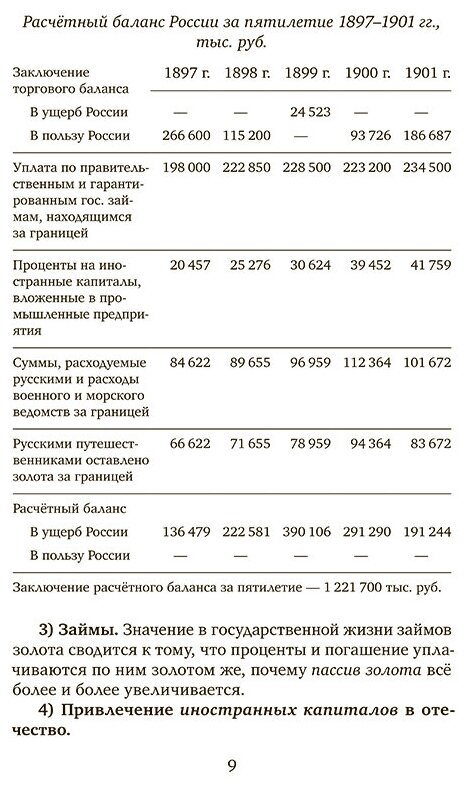 От разорения к достатку (Нечволодов Александр Дмитриевич) - фото №10