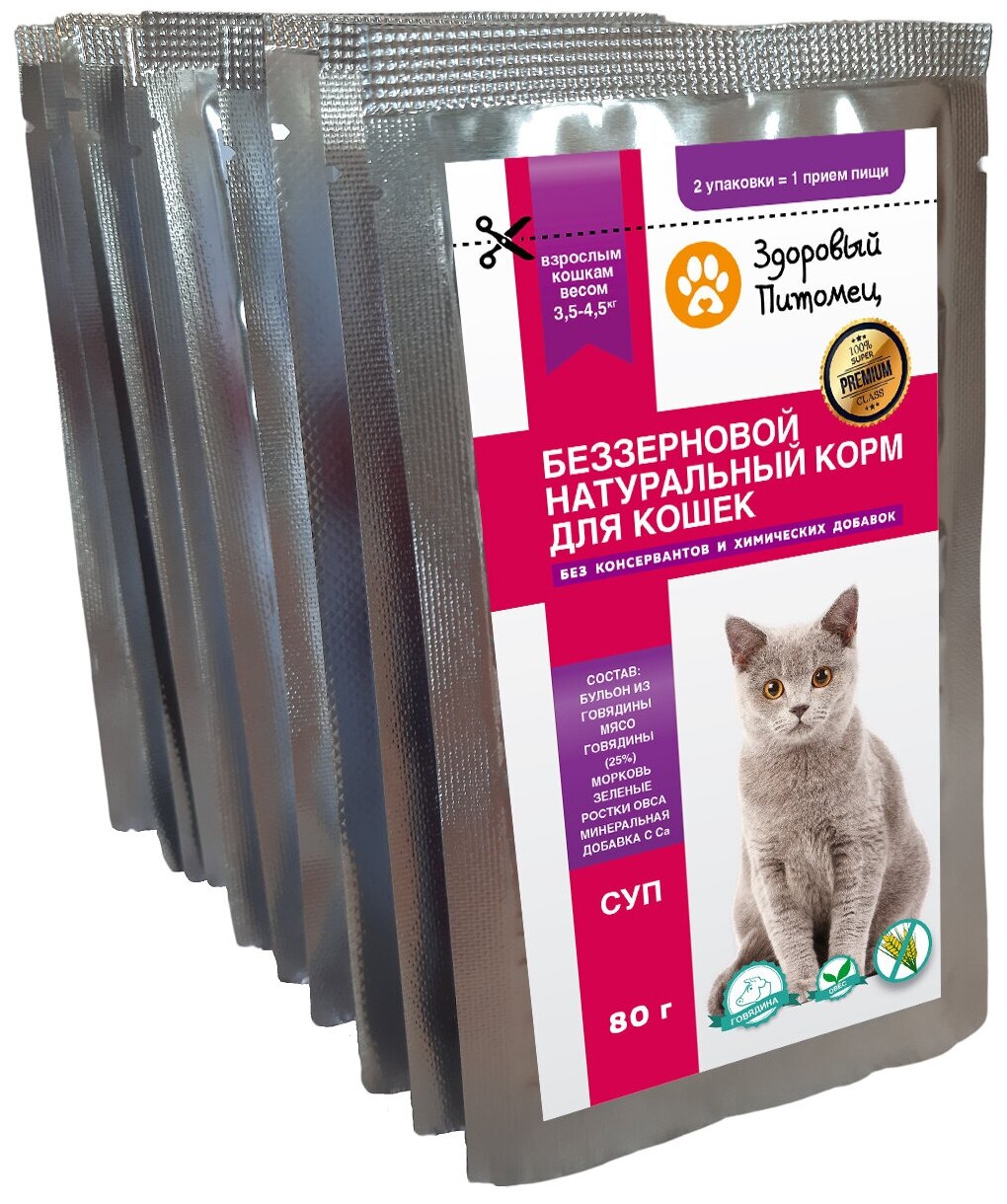 Влажный беззерновой натуральный корм (СУП) для кошек Здоровый Питомец 10шт по 80г с говядиной и овощами