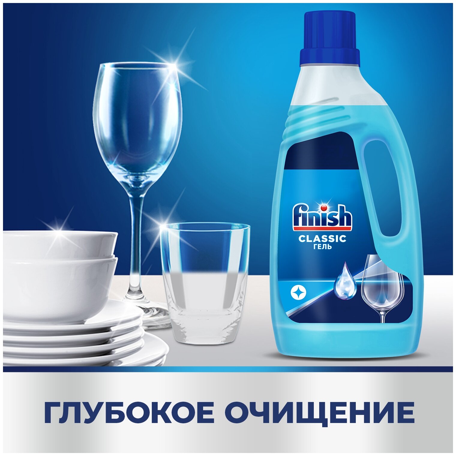 Гель для посудомоечной машины Finish Classic гель