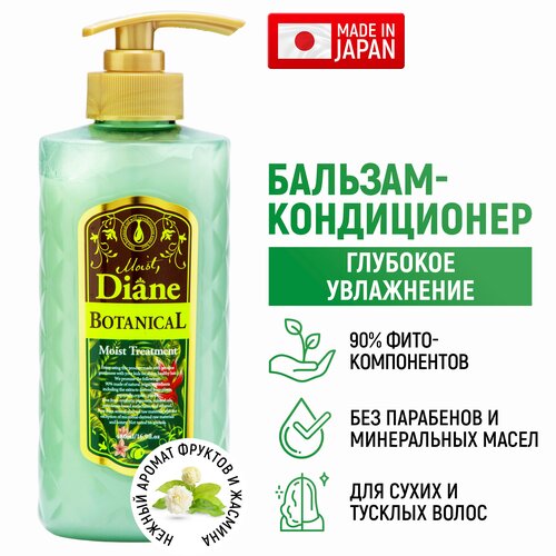 Moist Diane Botanical Moist Бальзам-кондиционер Увлажнение 480 мл