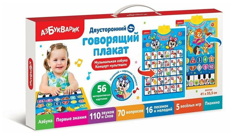 Музыкальная игрушка Азбукварик Двусторонний говорящий плакат Музыкальная азбука Концерт мультяшек