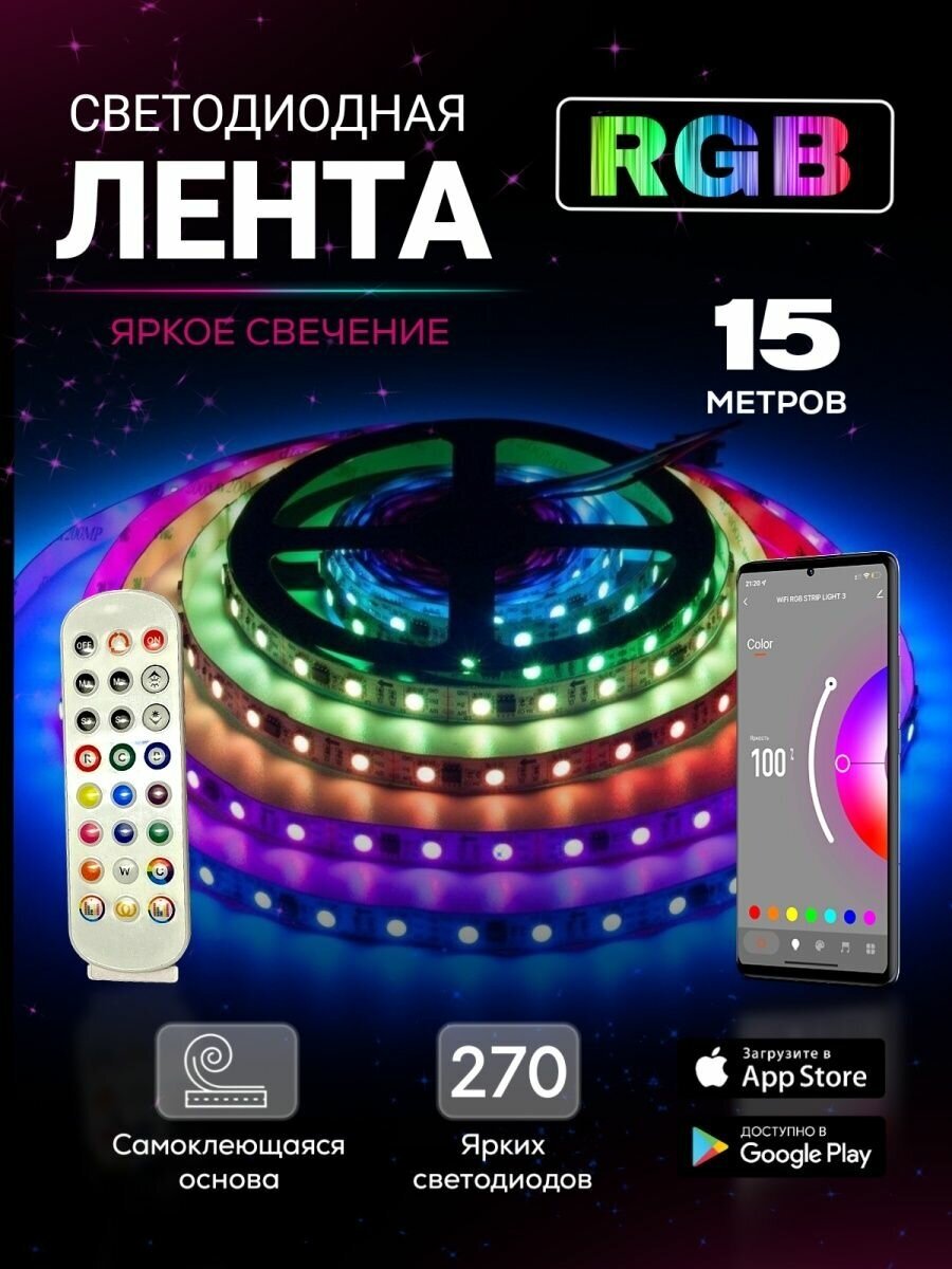 Светодиодная лента RGB многоцветная led 15м - фотография № 1