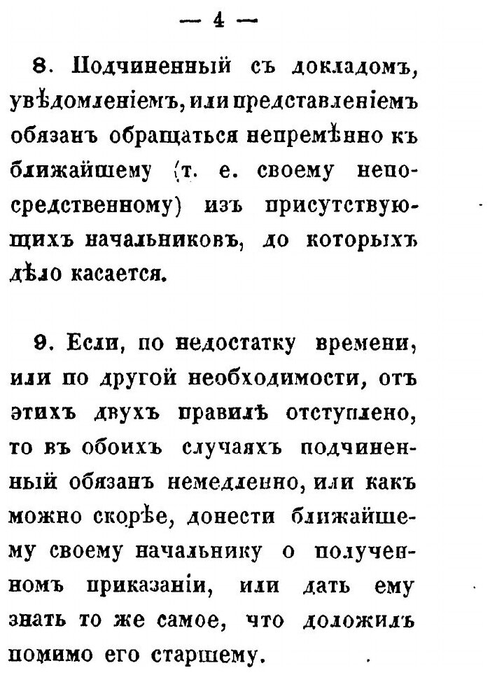 Книга Морской устав (без автора) - фото №3