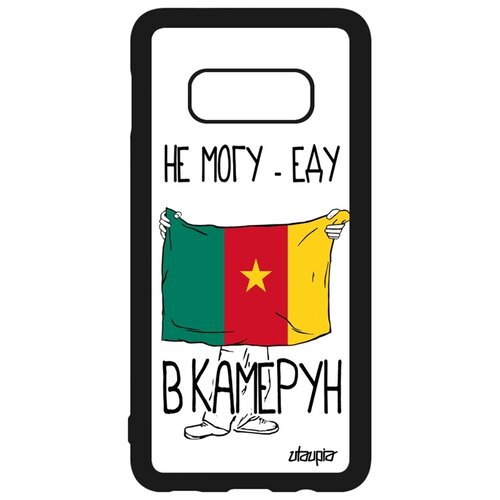 фото Чехол для смартфона samsung galaxy s10e, "еду в камерун" путешествие страна utaupia