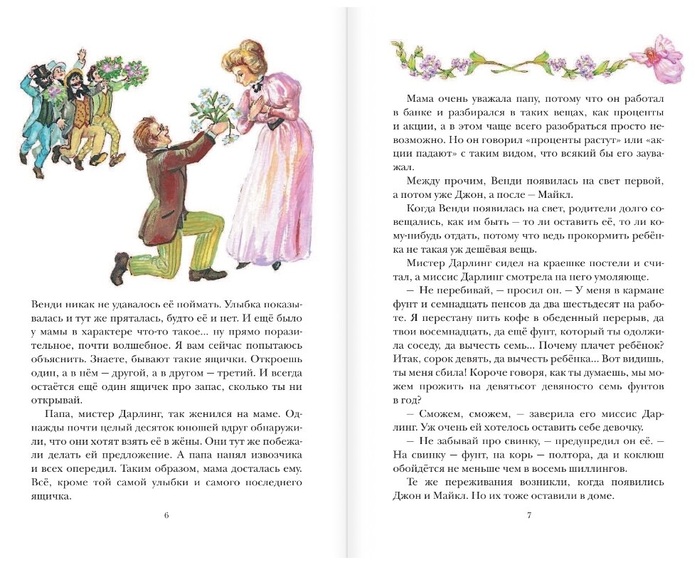 Питер Пэн (Токмакова Ирина Петровна (автор пересказа), Барри Джеймс Мэтью, Власова Анна Юрьевна (иллюстратор)) - фото №8