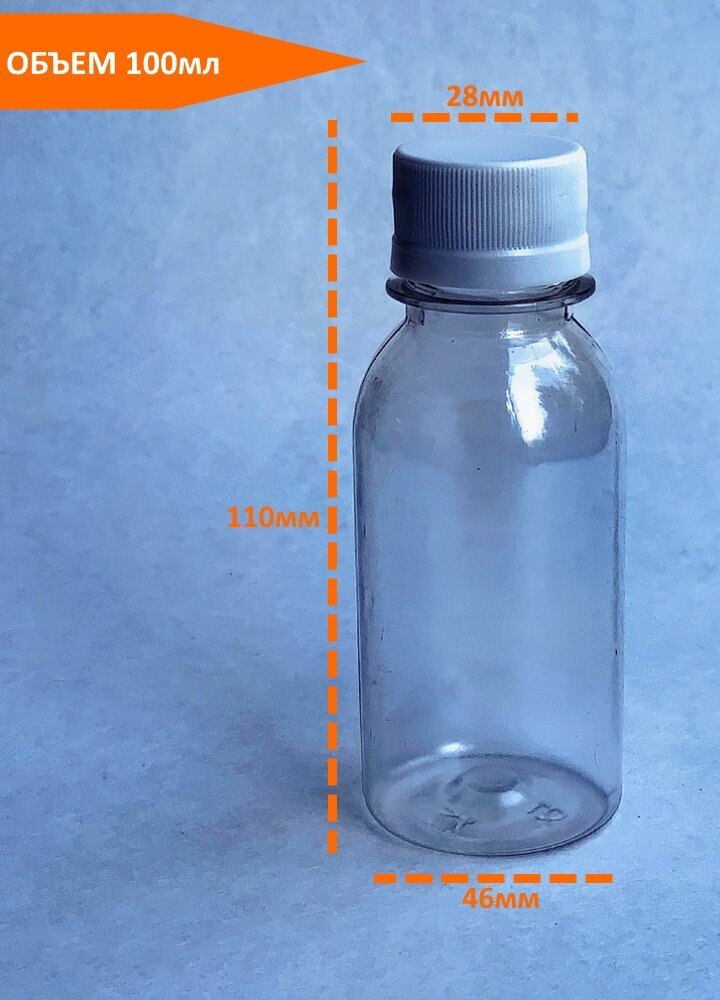 Набор пластиковых прозрачных одноразовых бутылок с крышкой для напитков сока/морса, 100 мл, 10 штук в комплекте