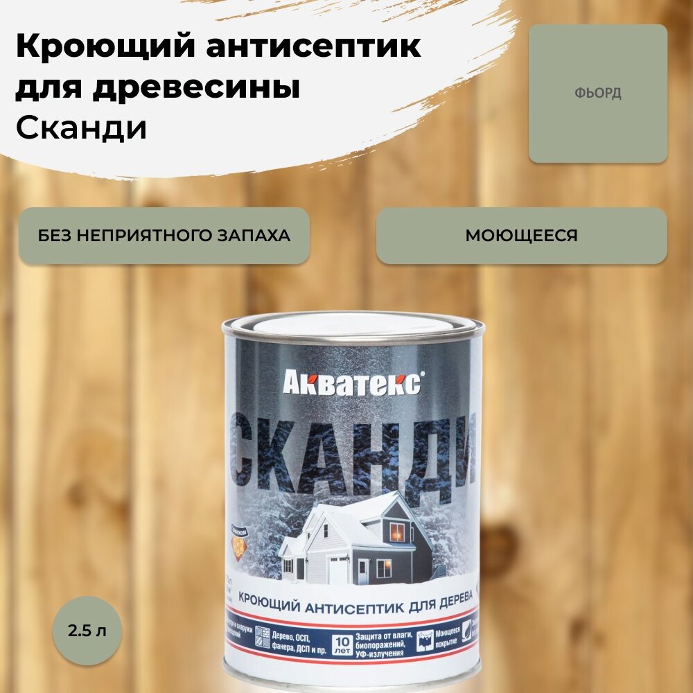 антисептик акватекс сканди для дерева лакрица 0,75л - фото №9