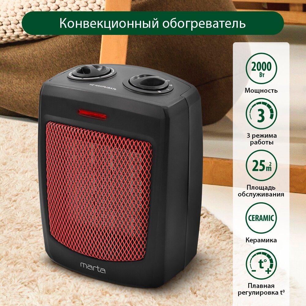 MARTA MT-2522 красный коралл тепловентилятор