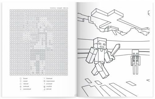 Книга Большая раскраска для фанатов Minecraft (неофициальная, но оригинальная) (Араловец А.) - фотография № 8