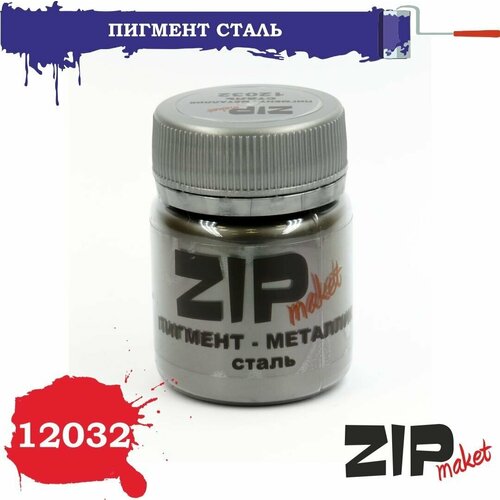 ZIPmaket 12032 Пигмент сталь