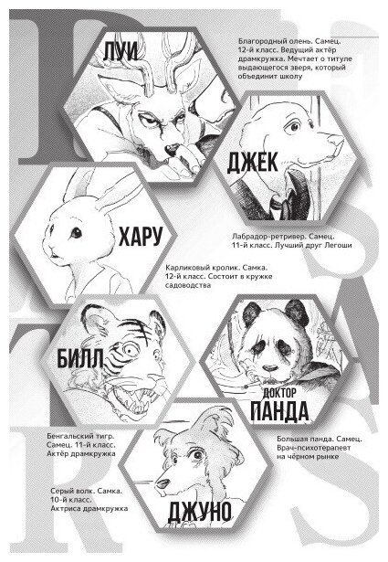 Beastars. Выдающиеся звери. Том 3 - фото №3
