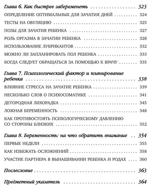 Когда ты будешь готова. Как спокойно спланировать беременность и настроиться на осознанное материн. - фото №5