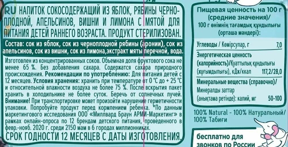 Лимонадик яблоко-арония-апельсин-вишня-лимон-мята "ФрутоНяня" с 12 месяцев 130 г 12 шт - фотография № 3