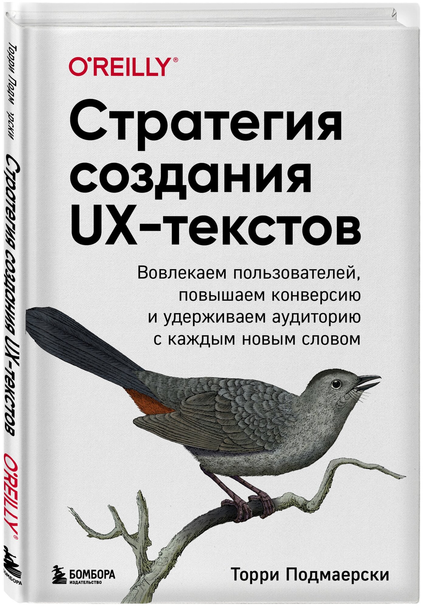 Стратегия создания UX-текстов. Вовлекаем пользователей, повышаем конверсию и удерживаем аудиторию с каждым новым словом - фото №1