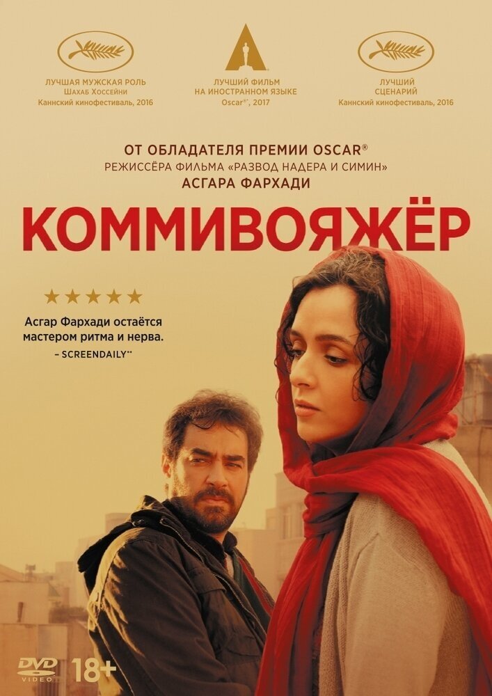 Коммивояжер (2DVD) НД плэй - фото №1