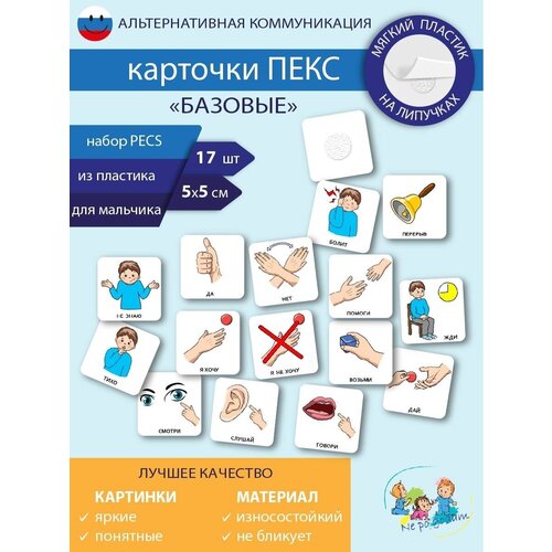 Набор карточек ПЕКС/PECS 