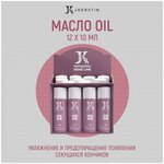 JKeratin Масло Oil - увлажнение волос и предотвращение появления секущихся кончиков, набор 12х10 мл - изображение