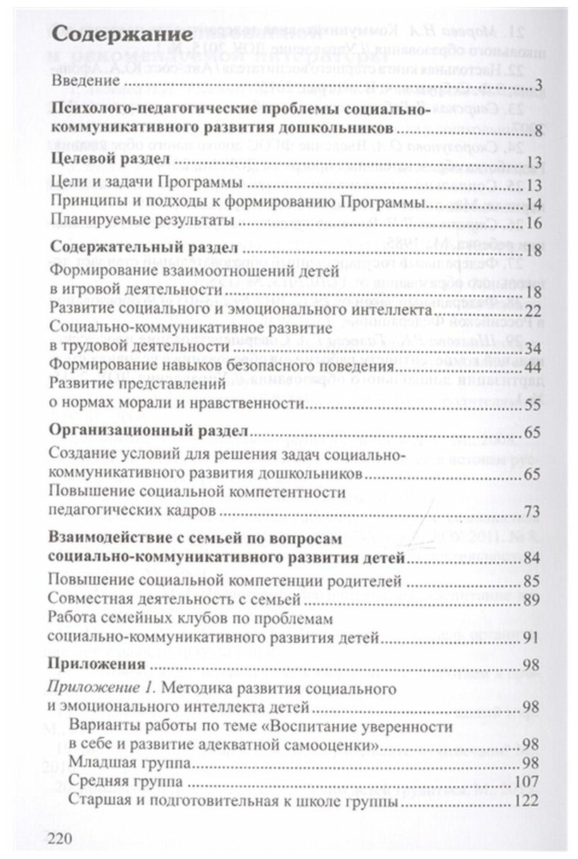 Мы вместе. Социально-коммуникативное развитие дошкольников. ДО - фото №2