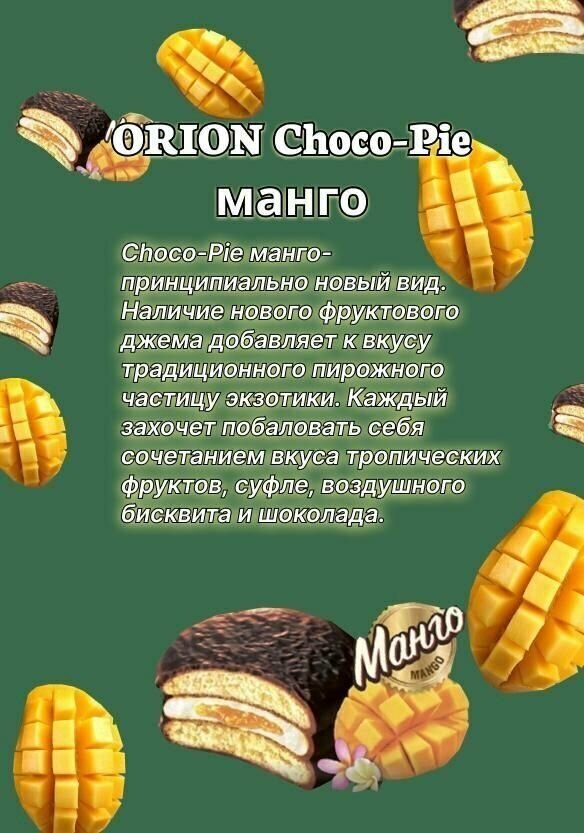 Orion Choco-Pie Mix Вкусов Пирожное 16 шт по 30 гр - фотография № 5