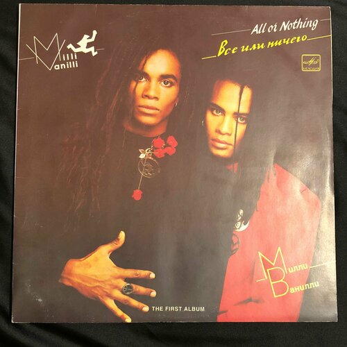 Виниловая пластинка Милли Ванилли Milli Vanilli - Все или ничего all or nothing (the first album) EX #18 milli vanilli виниловая пластинка milli vanilli all or nothing