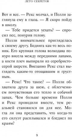 Утраченное сокровище (Вебб Холли , Кузнецова Дарья Юрьевна (переводчик)) - фото №11