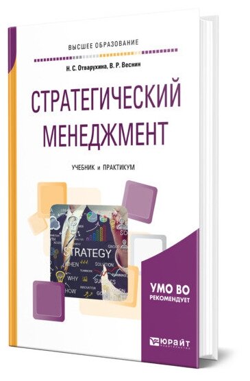 Стратегический менеджмент