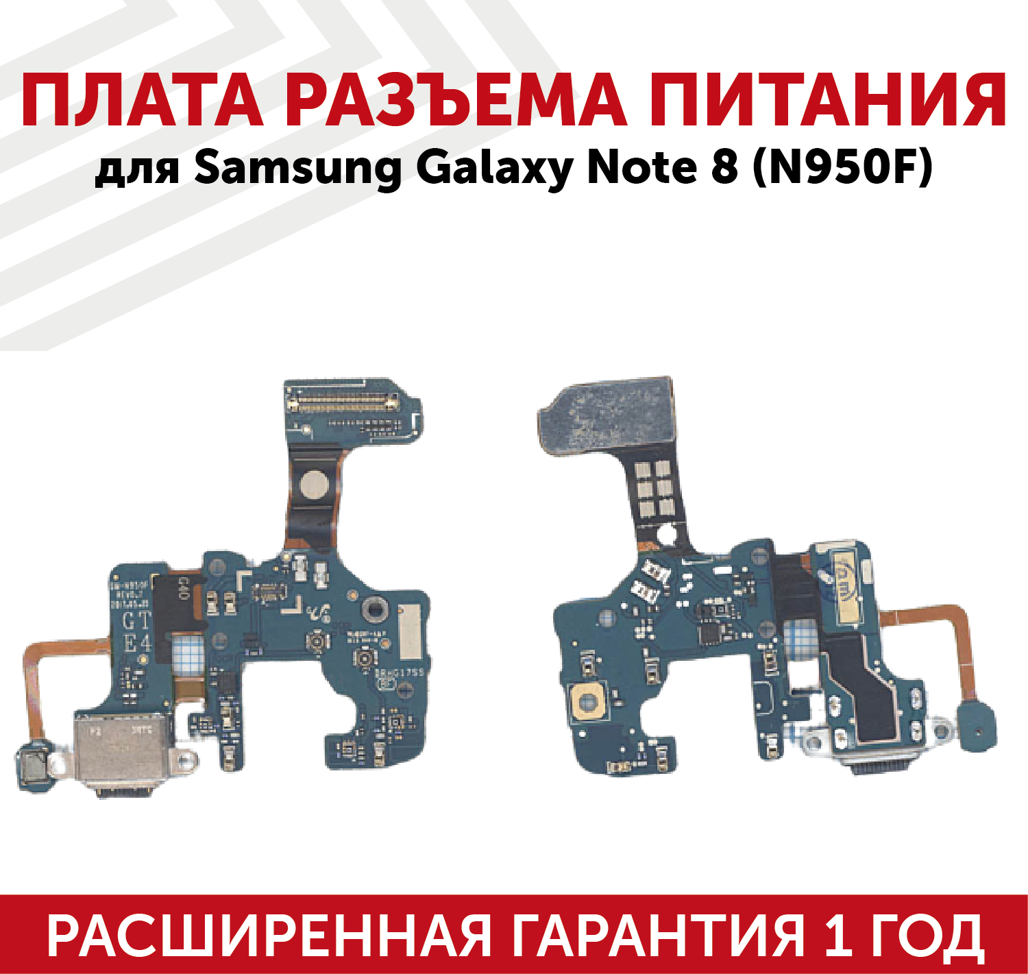 Шлейф разъема питания для Samsung Galaxy Note 8 N950F