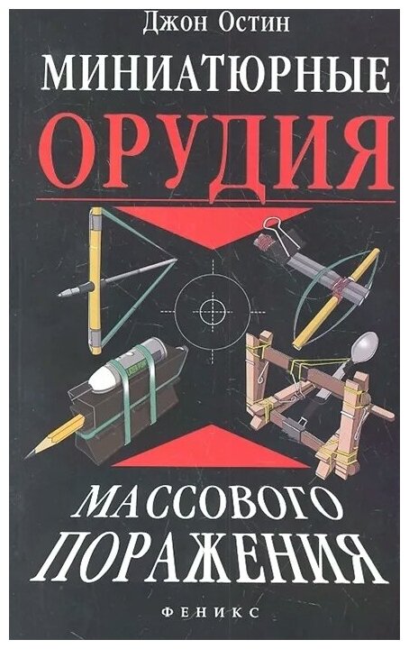 Миниатюрные орудия массового поражения. Все, что вам нужно для войны бумажными шариками - фото №1