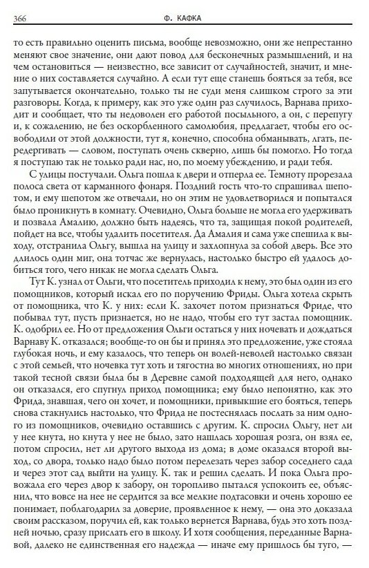 Книга Процесс. Замок (Франц Кафка) - фото №16