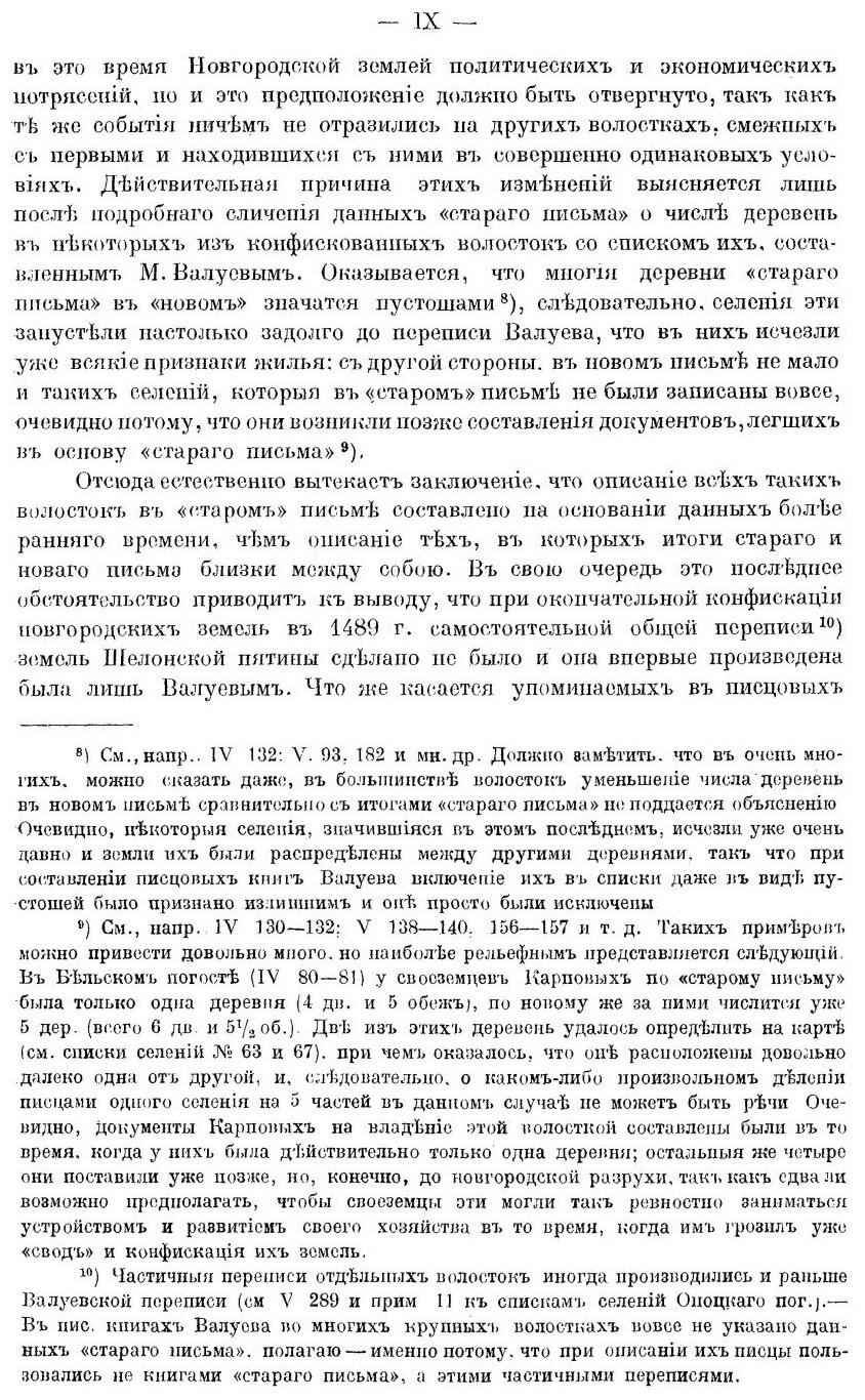 Книга Материалы по Исторической Географии Новгородской Земли, Шелонская пятина по писцо... - фото №6