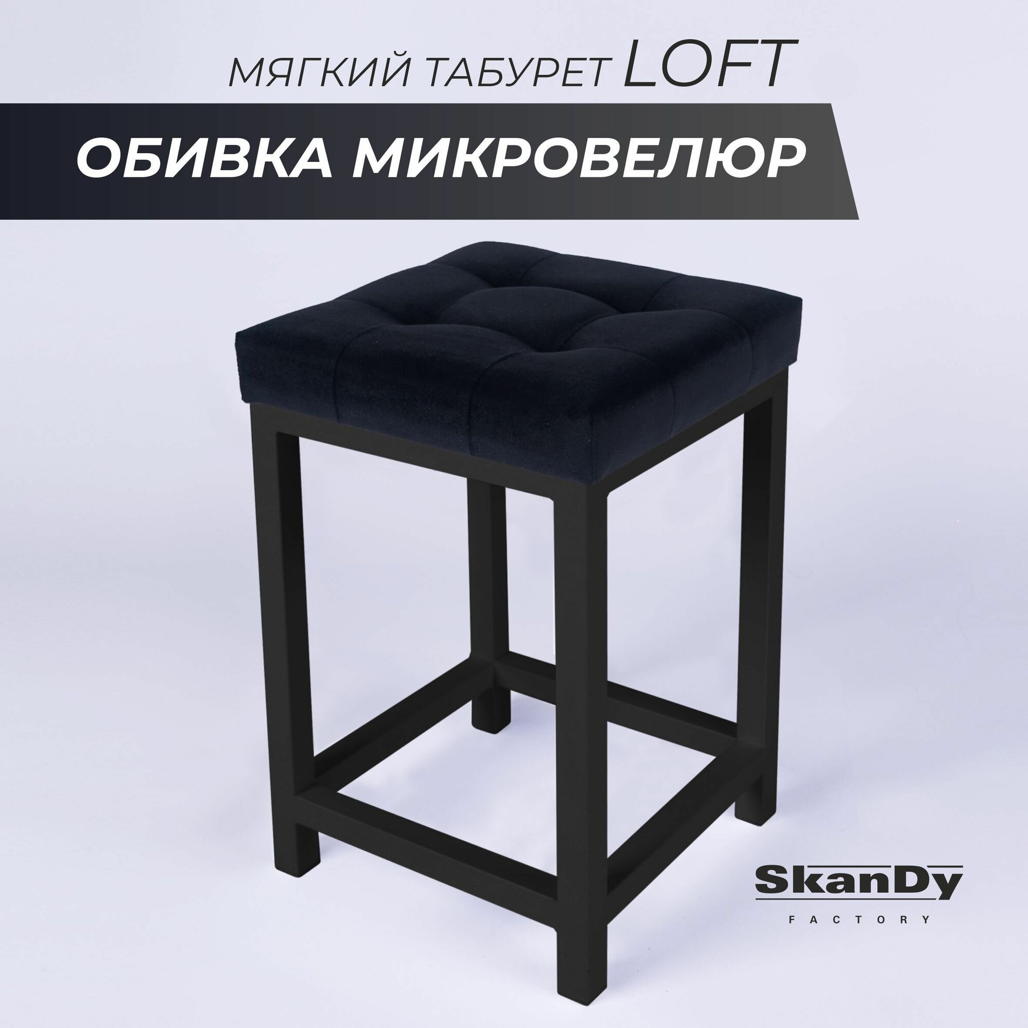 Мягкий табурет для кухни черный - фотография № 1