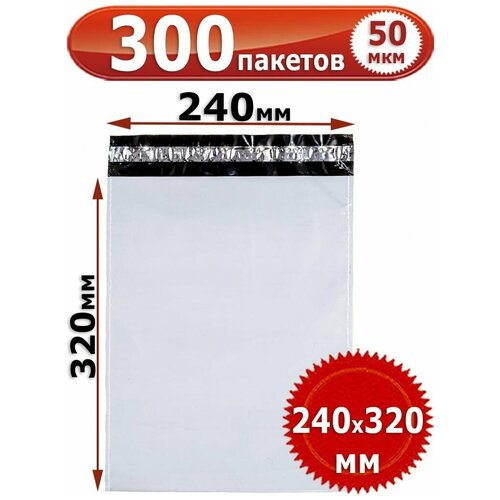 300 Курьерских пакетов 240х320 Толщина 50 мкм
