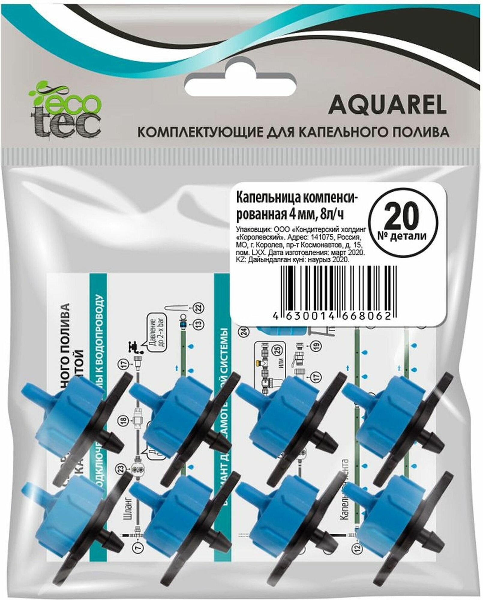 Капельница микрокапельного полива ECOTEC Aquarel компенсированная 8 шт - фотография № 2