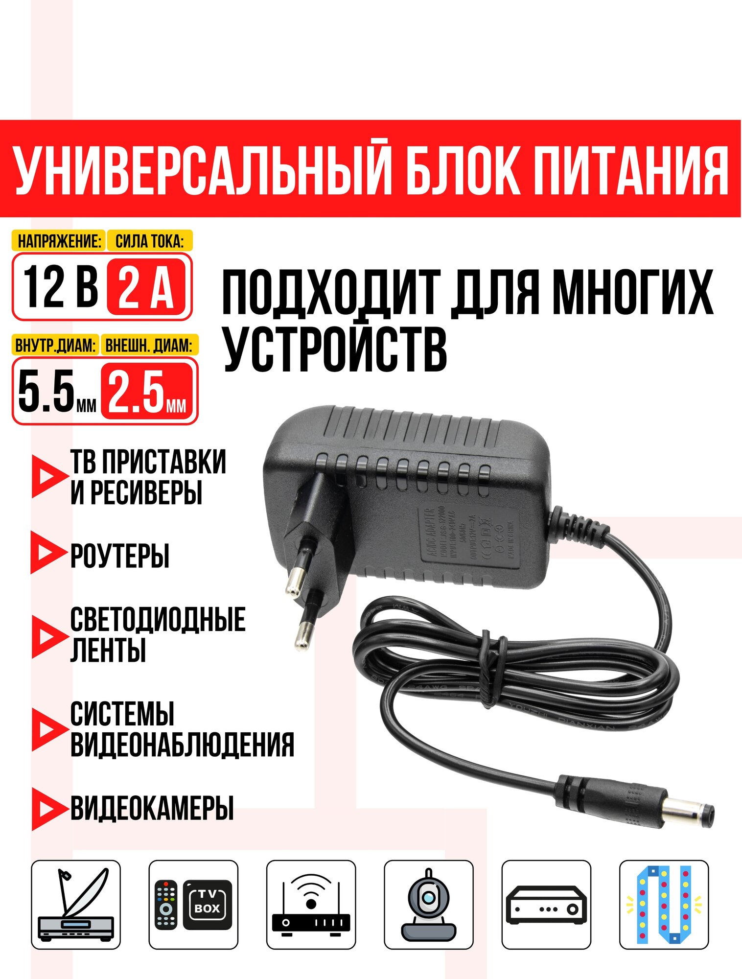 Блок питания KLUG DC-1220 12 вольт 2 ампера для TV приставок светодиодных лент роутеров штекер 55*25 импульсный