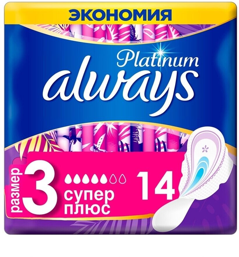 Гигиенические прокладки Always Ultra Platinum Super Plus 14 шт