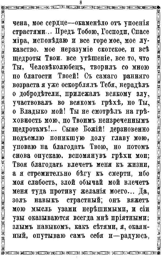 Книга Плач кающегося грешника (Фикара) - фото №6