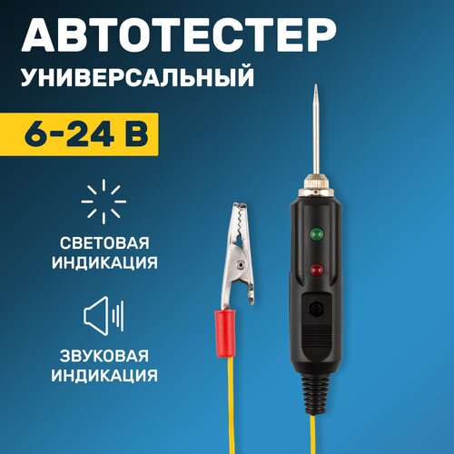 Автотестер Rexant 16-0102-1 универсальный Black