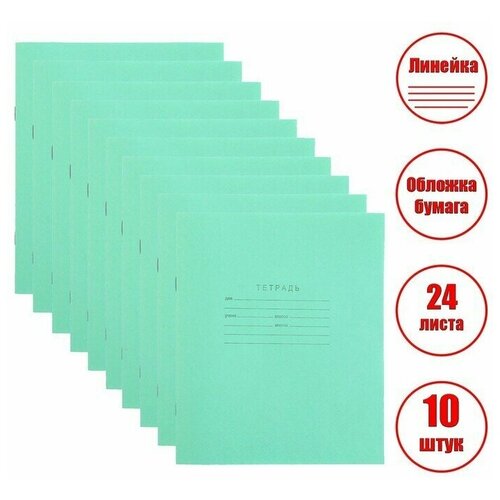 Комплект тетрадей из 10 шт, 24 листа в линейку 'Зелёная обложка', блок 2 (Краснокамск), белизна 75 (серые листы)