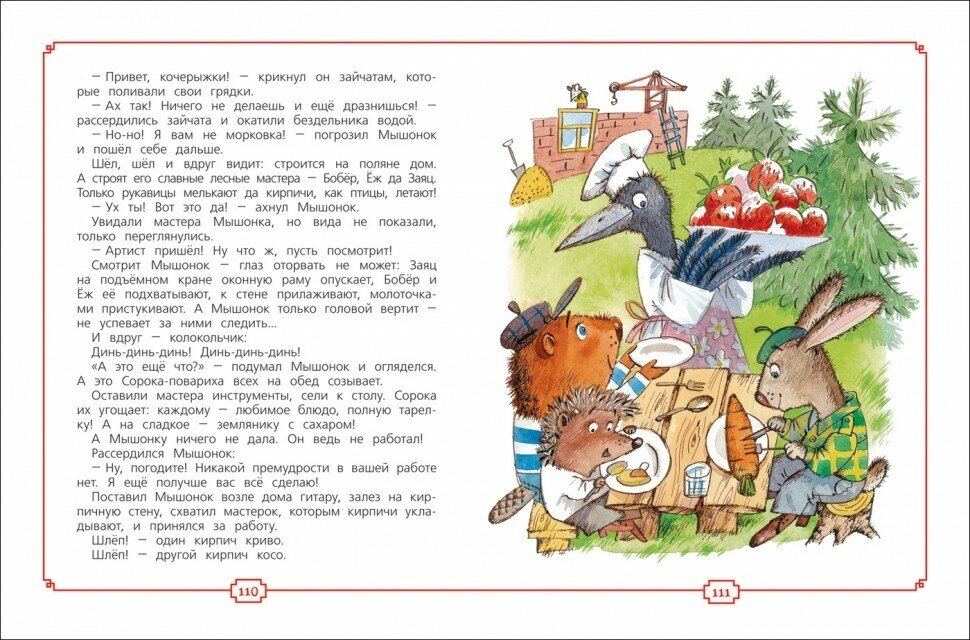 Читаем дома и в детском саду (Катаев Валентин Петрович, Козлов Сергей Григорьевич, Цыферов Геннадий Михайлович и др.) - фото №5