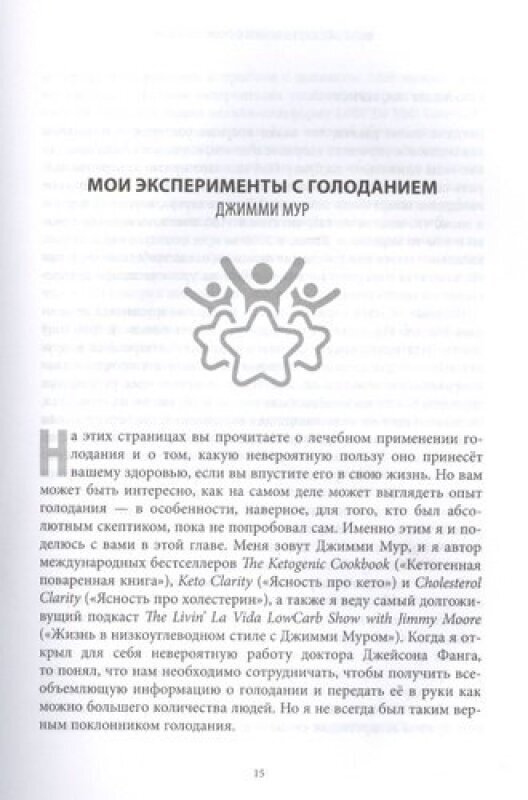 Интервальное голодание. Как восстановить свой организм, похудеть и активизировать работу мозга - фото №19