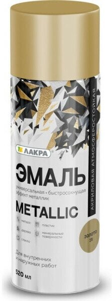 Лакра METALLIC, металлик золото 35, глянцевая, 520 мл — купить в интернет-магазине по низкой цене на Яндекс Маркете