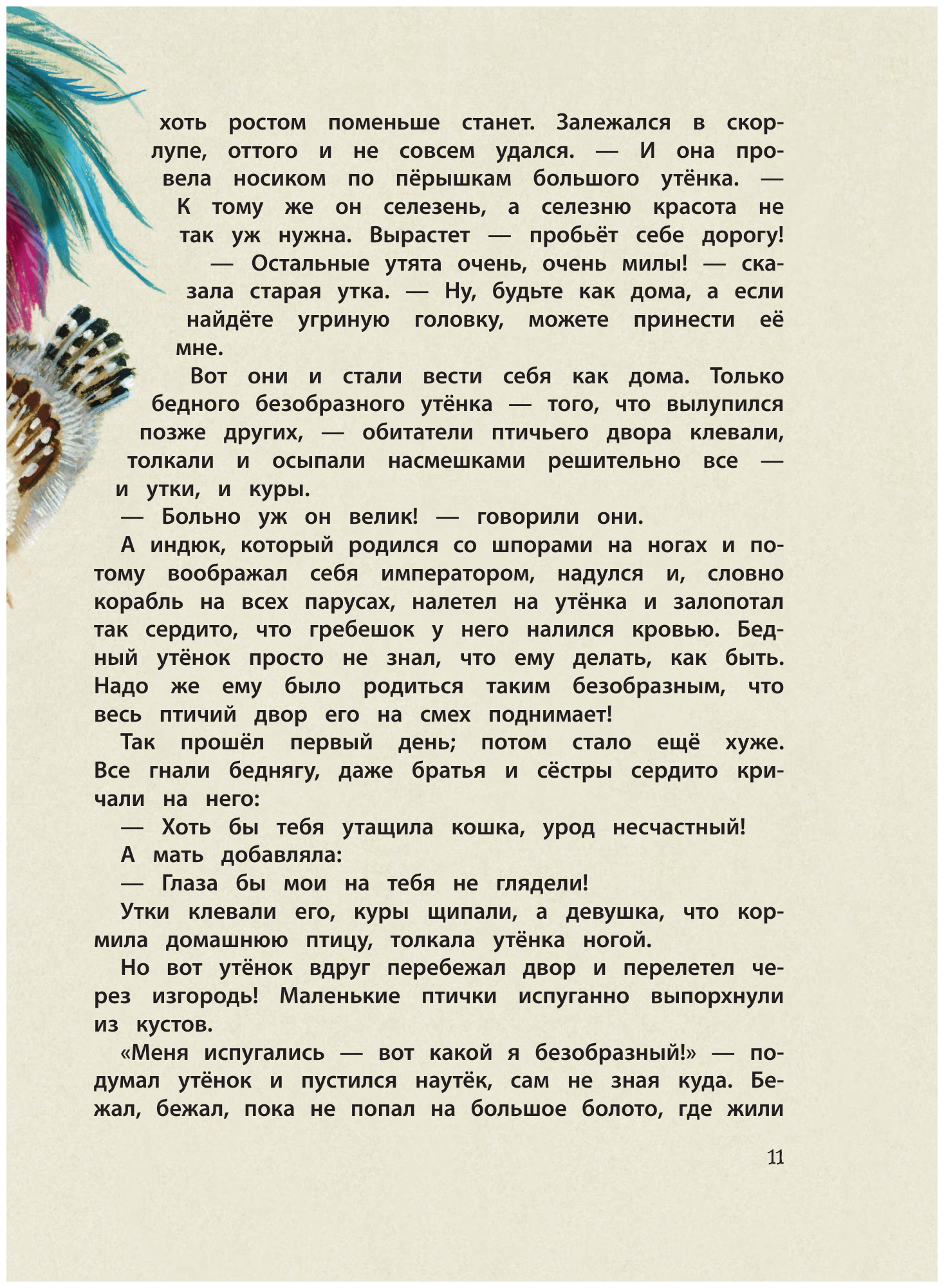 Большая книга лучших сказок Г. Х. Андерсена - фото №12